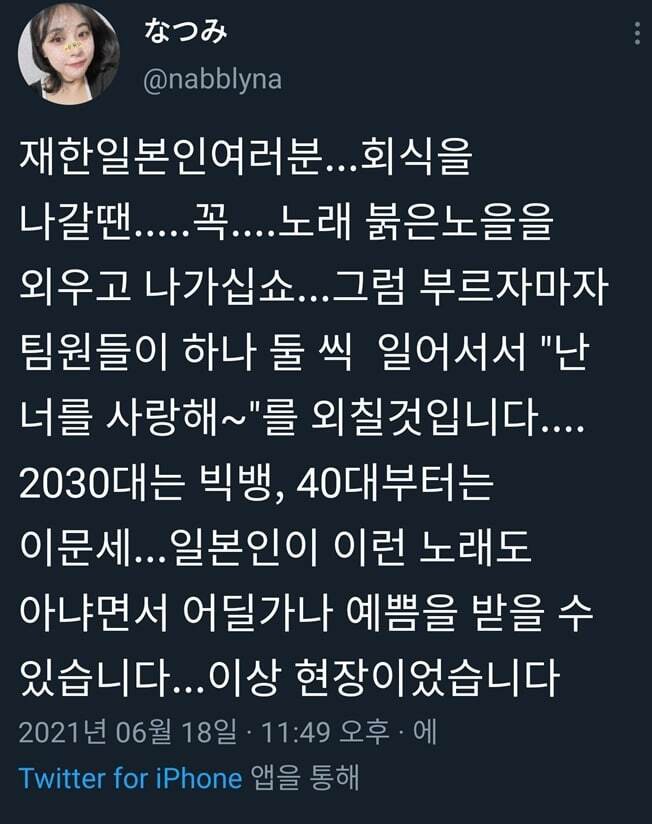 한국 회사에 취업한 일본인의 팁