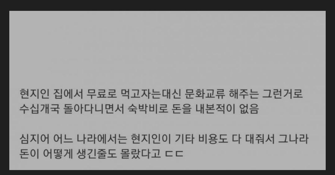 해외여행중 한번도 숙박비를 안써본 처자