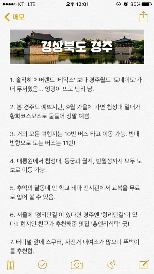 직접 여행 다녀온 최신 국내여행 팁