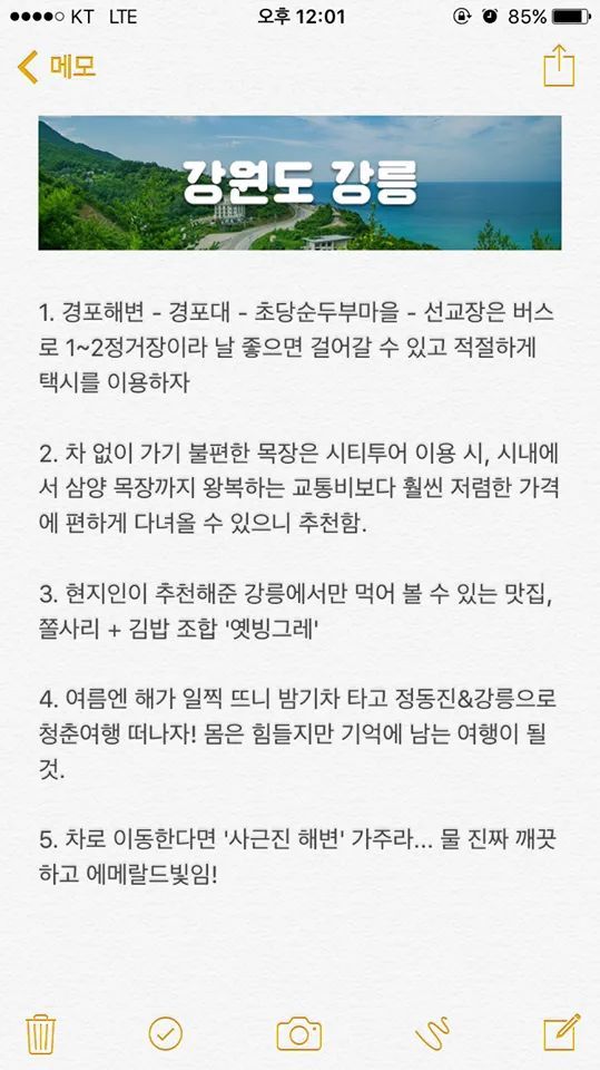 직접 여행 다녀온 최신 국내여행 팁