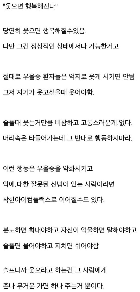 우울증 환자한테 하면 안 되는 말