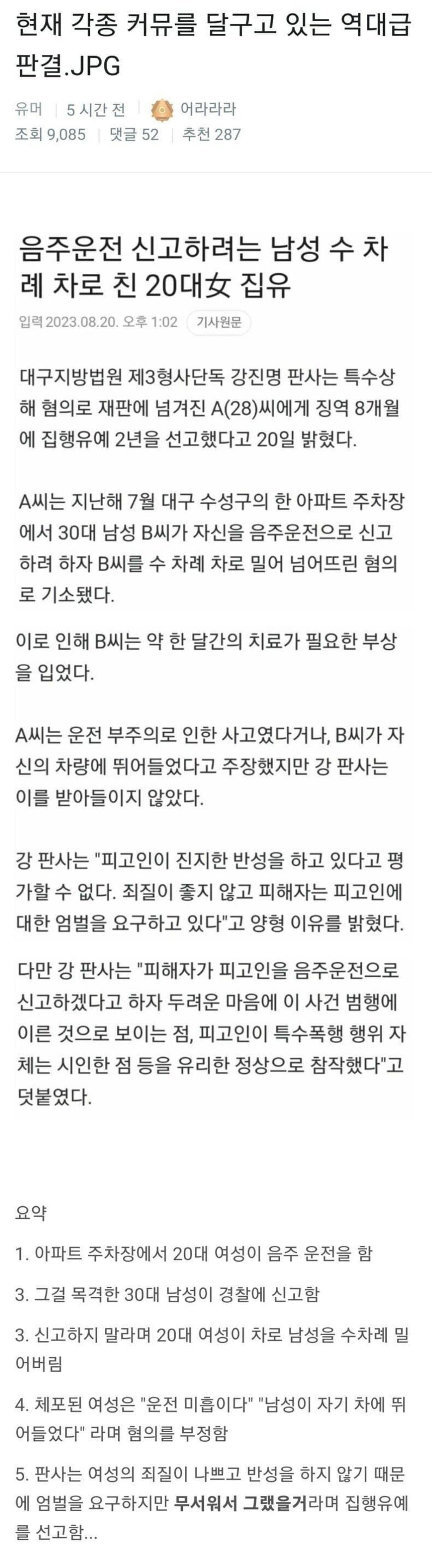 대한민국 역대급 판결