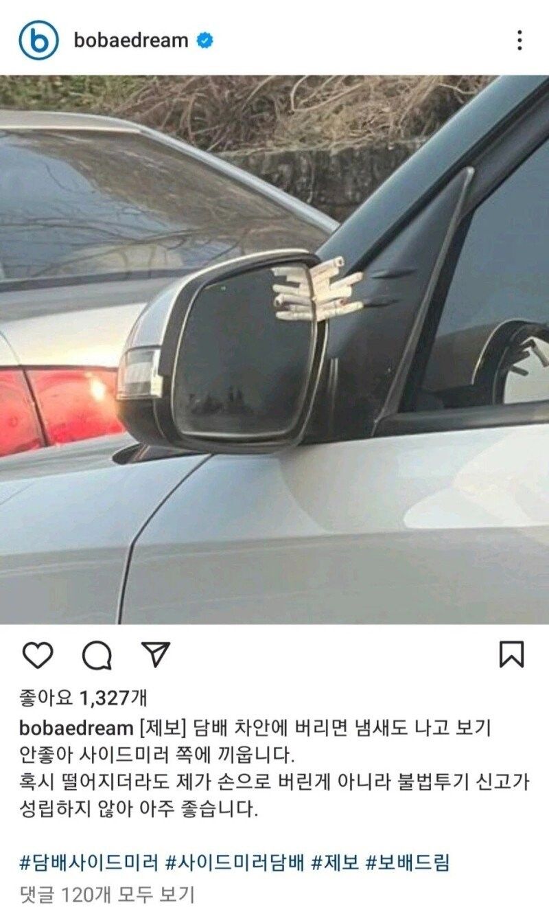 담배 피는 운전자 꿀팁