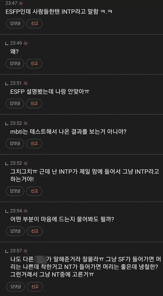 생각보다 정확할지도 모르는 MBTI