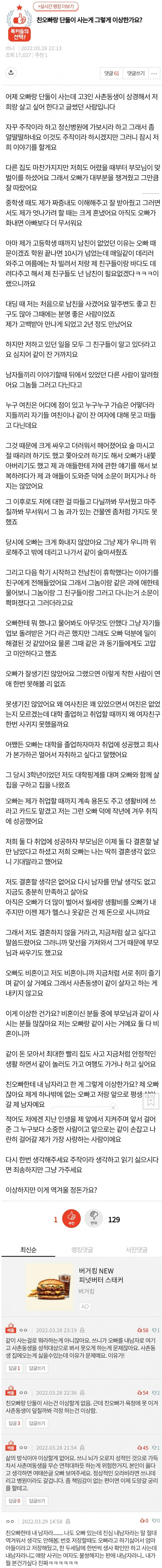 친오빠와 같이 살고 싶어하는 사촌 여동생