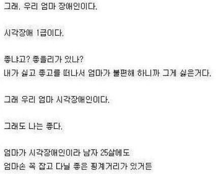 어머니가 시각장애인이라 좋다는 아들