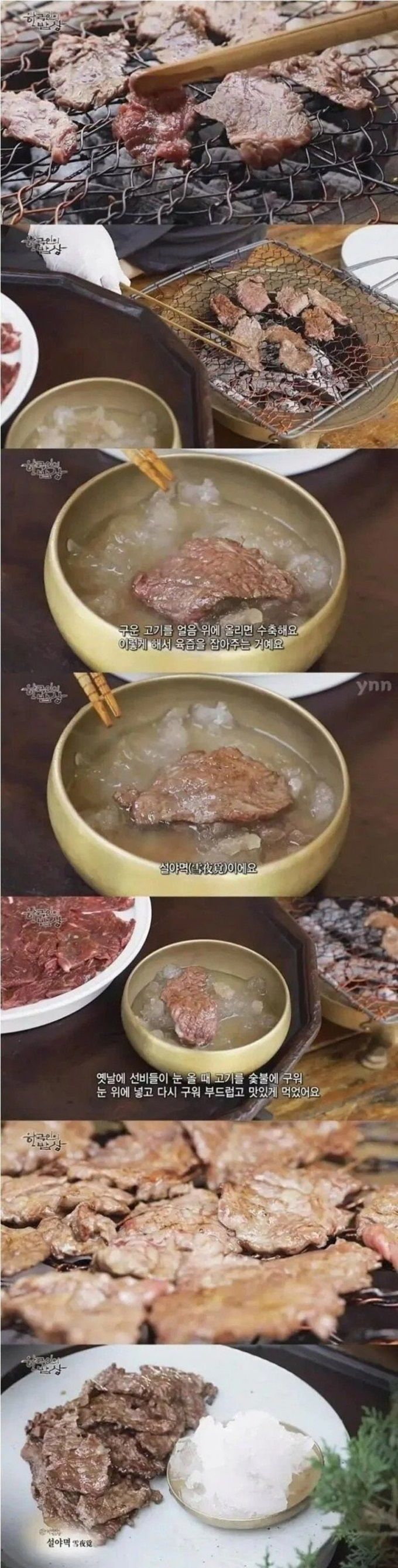 조선시대 선비들 고기 먹는 법.