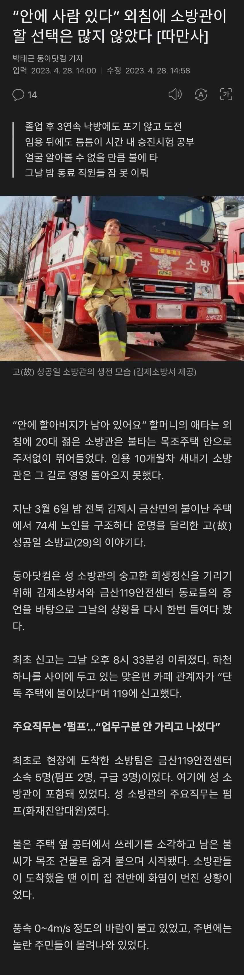 “안에 사람 있다” 외침에 소방관이 할 선택은 많지 않았다