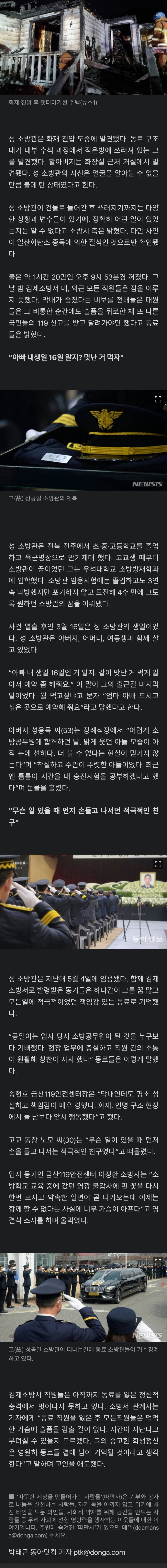 “안에 사람 있다” 외침에 소방관이 할 선택은 많지 않았다