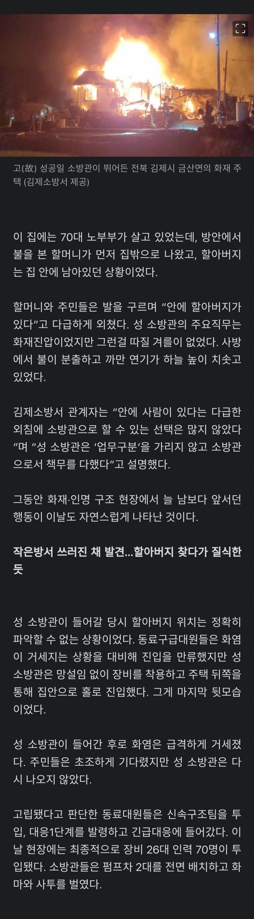 “안에 사람 있다” 외침에 소방관이 할 선택은 많지 않았다