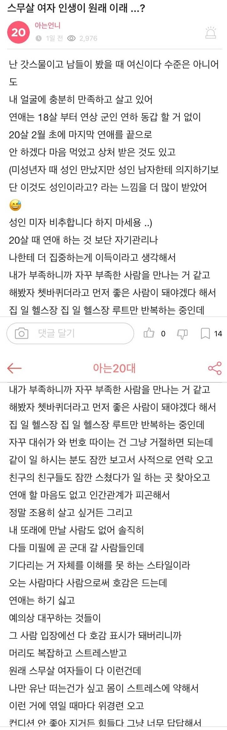 남자한테 너무 번호 따여서 힘들다는 분