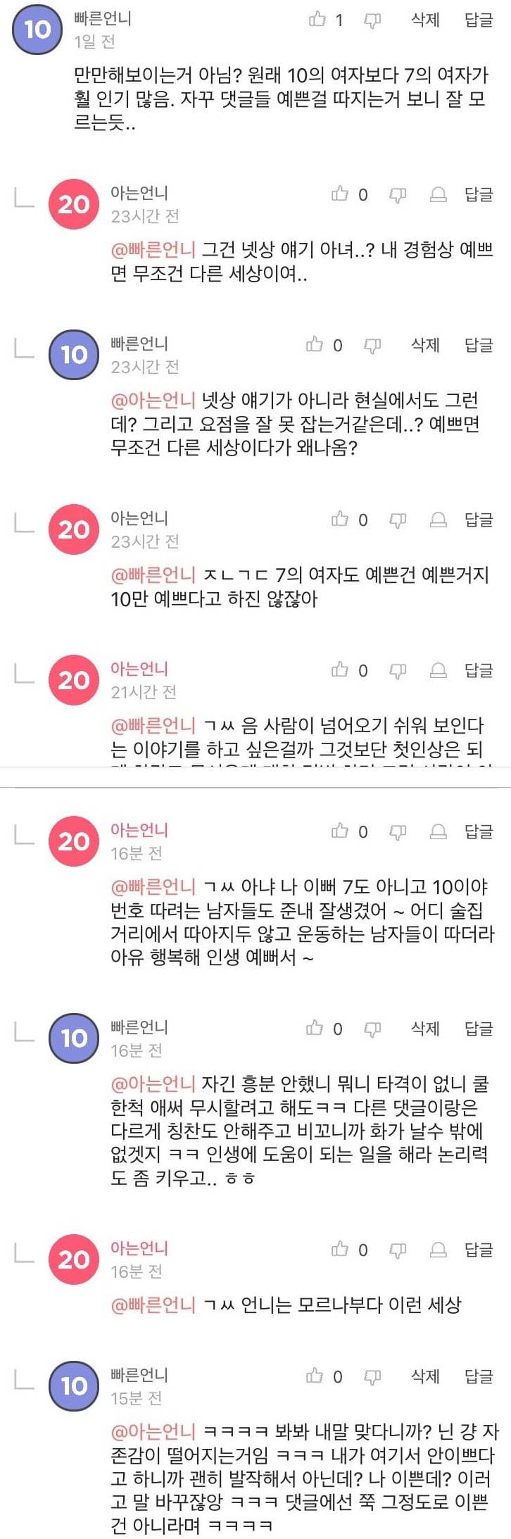 남자한테 너무 번호 따여서 힘들다는 분