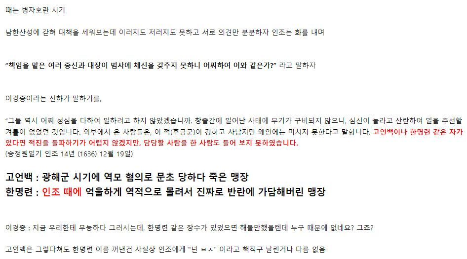 병자호란 시기 인조가 들었던 팩폭