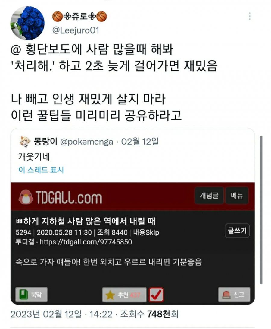 횡단보도 건널 때 팁