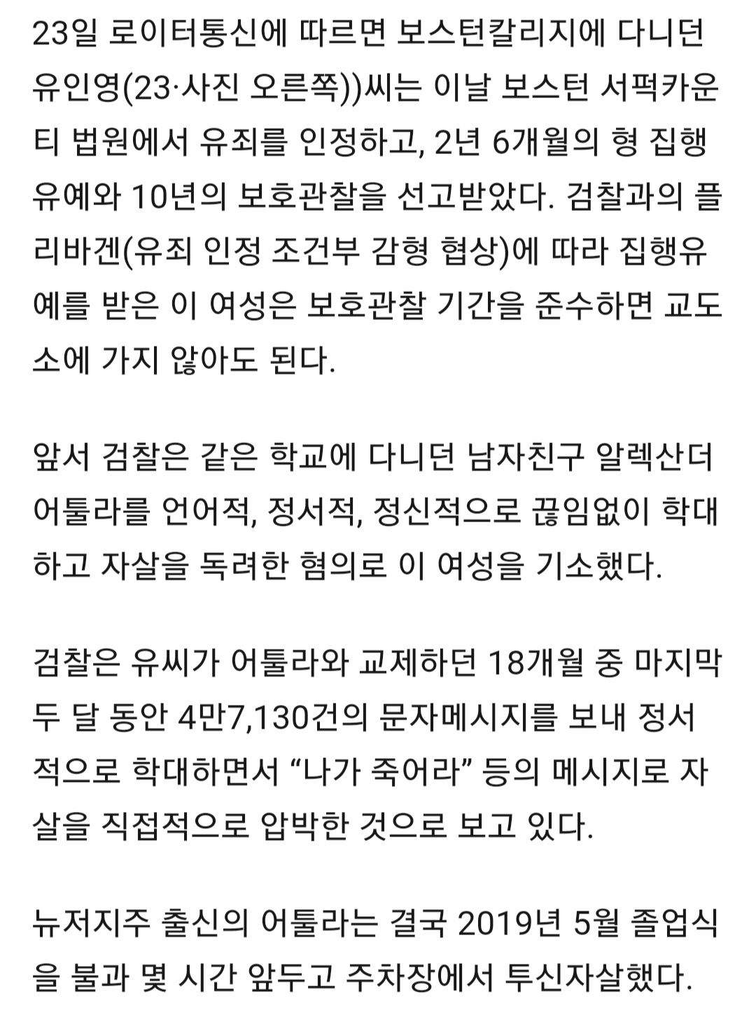 자살 교사 가스라이팅 해외도 집유