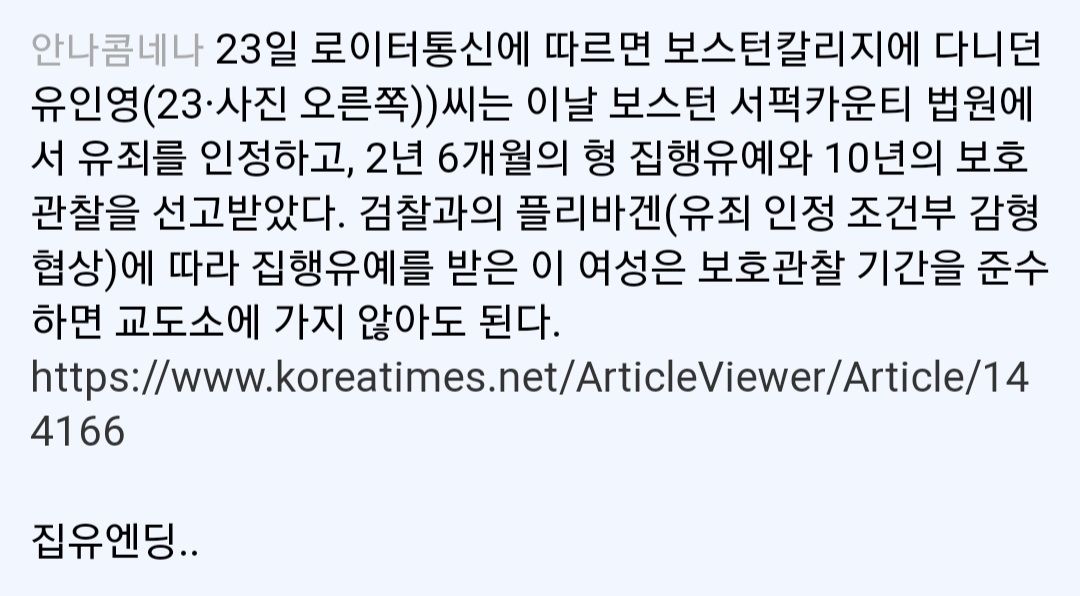 자살 교사 가스라이팅 해외도 집유