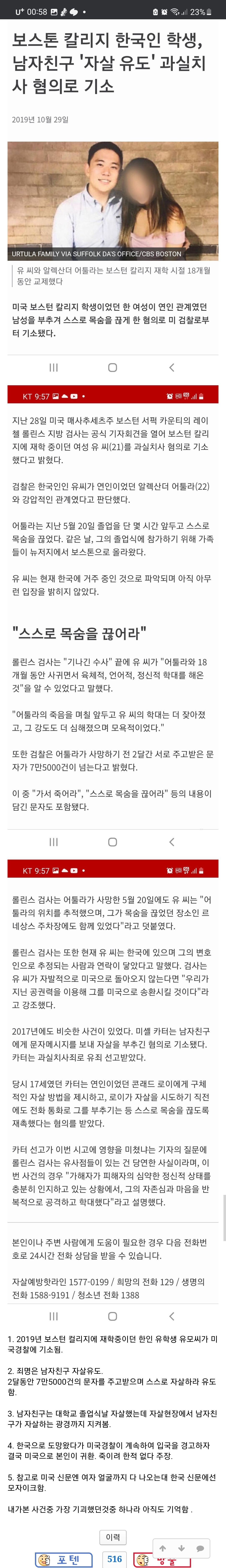 자살 교사 가스라이팅 해외도 집유