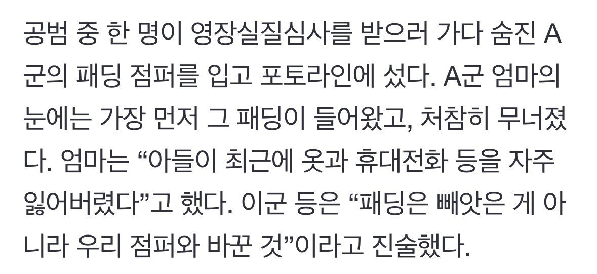 “저 패딩 내 아들 거예요”…집단폭행 당하다 추락사한 ‘중2’ 엄마는 처참히 무너졌다