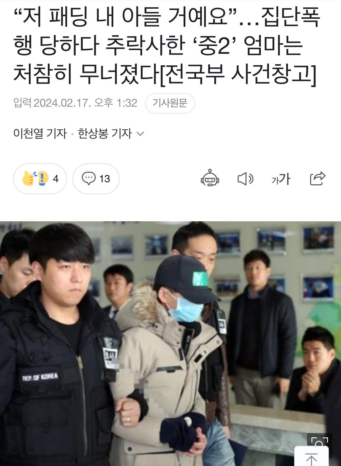 “저 패딩 내 아들 거예요”…집단폭행 당하다 추락사한 ‘중2’ 엄마는 처참히 무너졌다