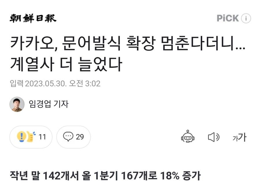 문어발 확장 멈춘다던 카카오 근황