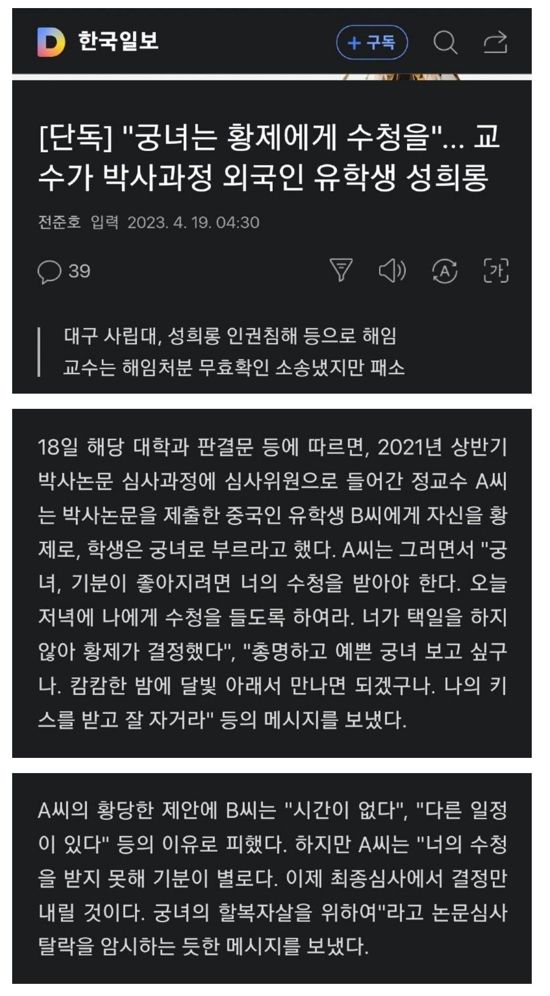 흔한, 대구 사립대 교수