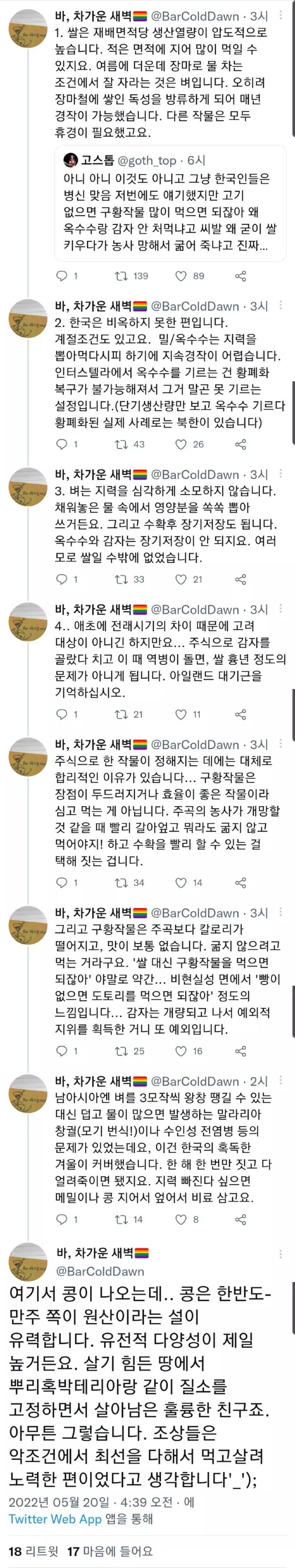 한국인들 븅신인가 쌀을 왜 심냐 구황작물을 심지