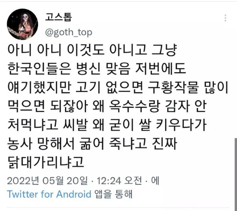 한국인들 븅신인가 쌀을 왜 심냐 구황작물을 심지