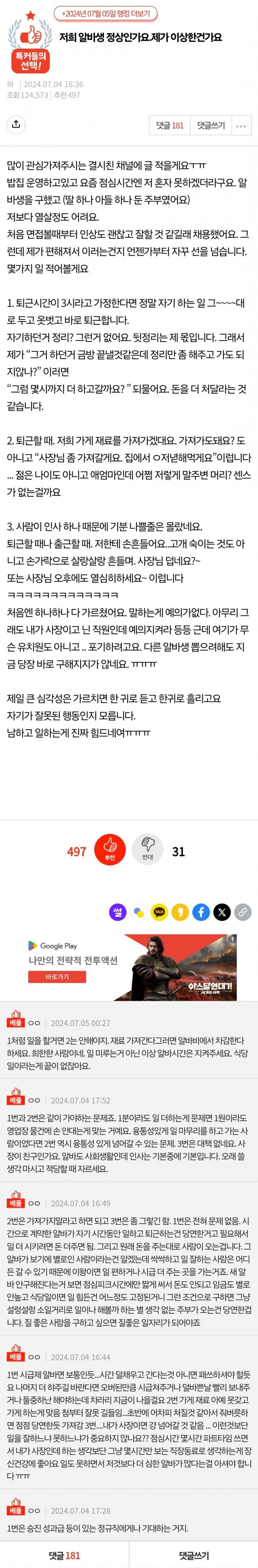 저희 알바가 정상인가요?