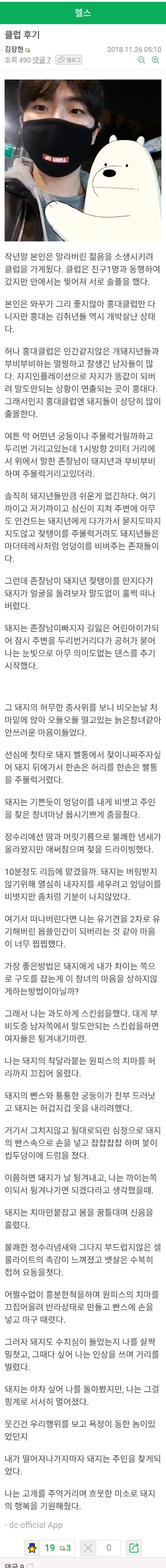 (출근길 터짐주의)홍대클럽 부비부비썰