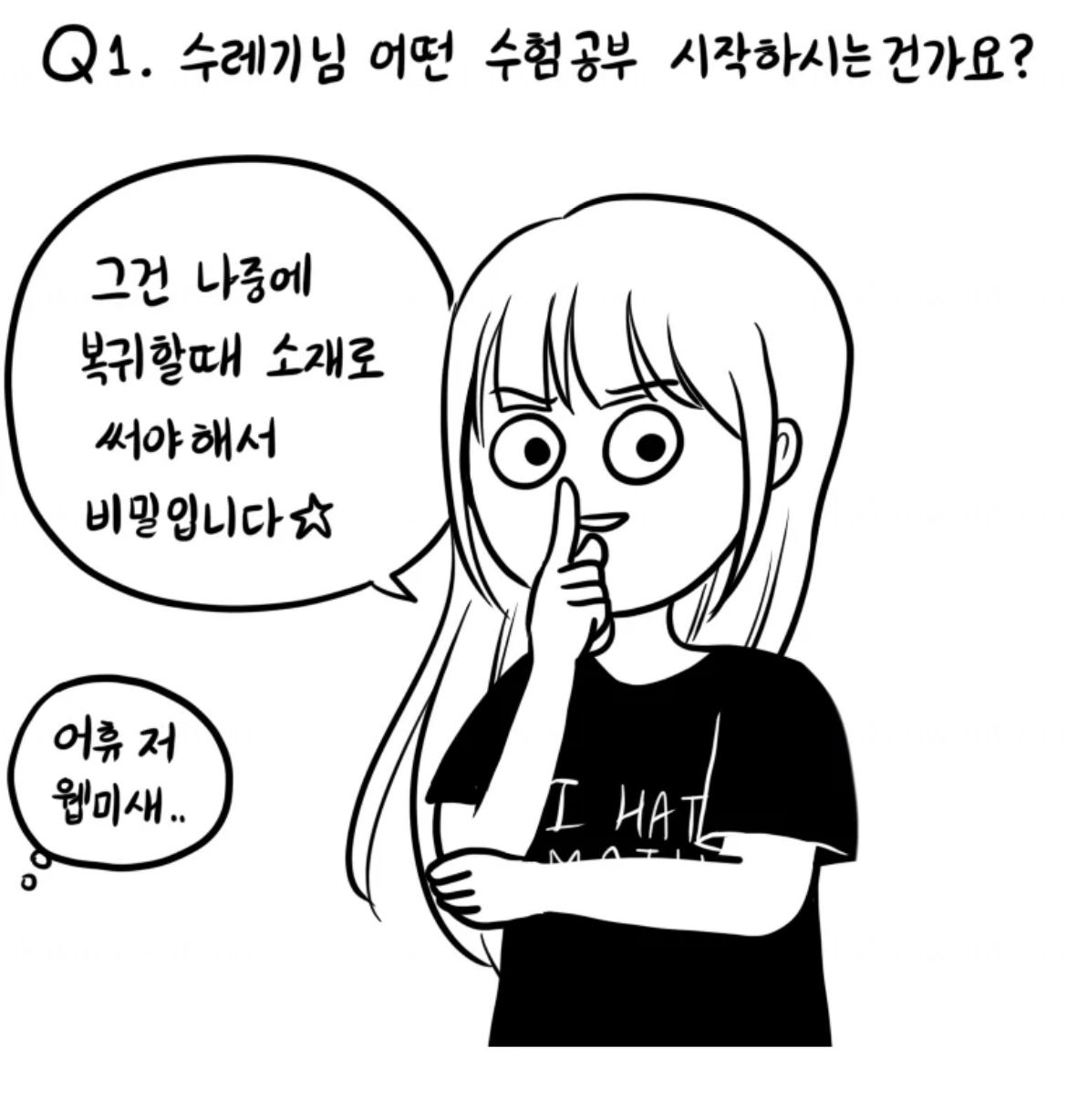 다음시즌 전까지 공부하고 온다던 웹툰작가