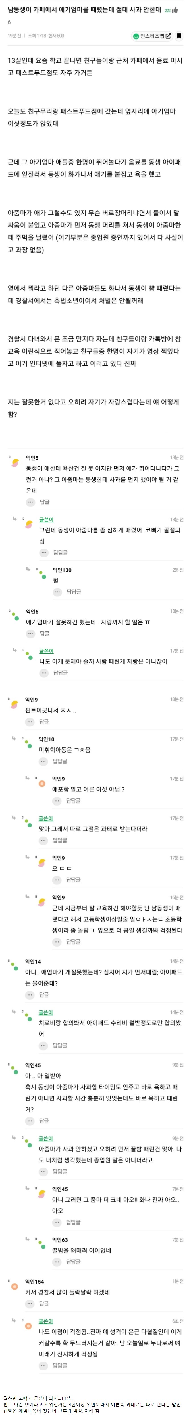 동생이 아기엄마를 때렸는데