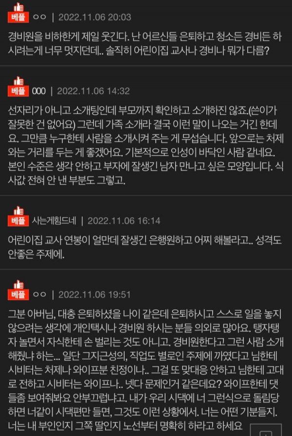 처제 소개팅 시켜줬다가 조진 경우