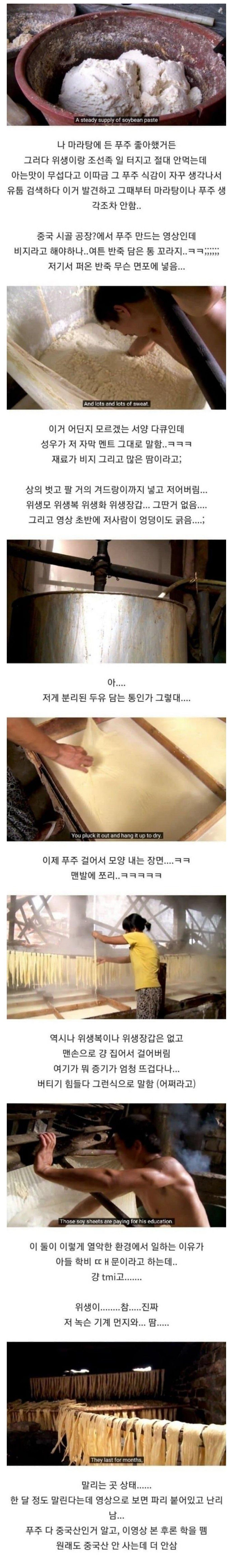 마라탕 건두부 제조 공정