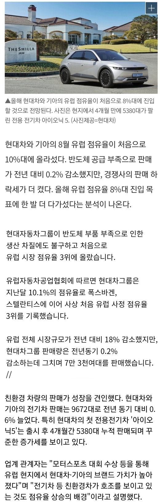 현대차 유럽시장 점유율