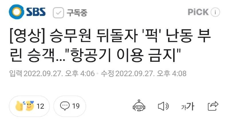 미국서 승무원 폭행한 남자