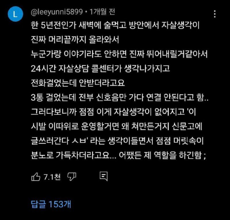 자살상담 콜센터 전화건 썰