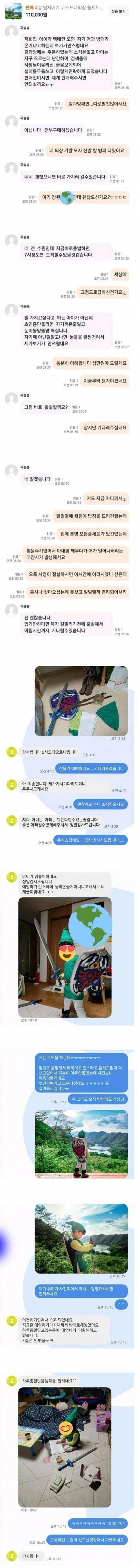 당근마켓 코스프레 의상 레전드