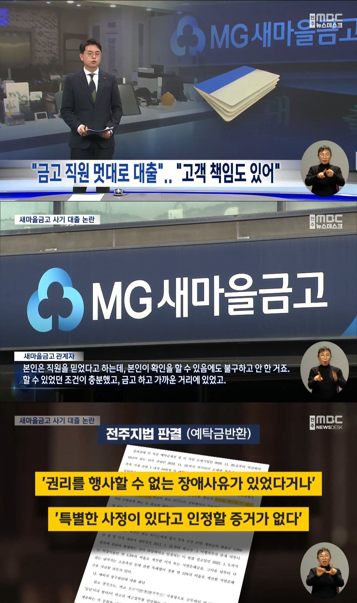 금고 직원 멋대로 대출, 고객책임도 있어