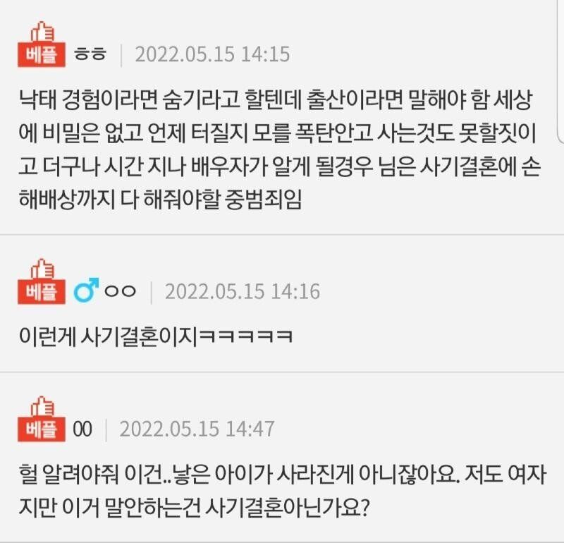 아이 낳았던 사실을 예랑한테 알려야할까요?