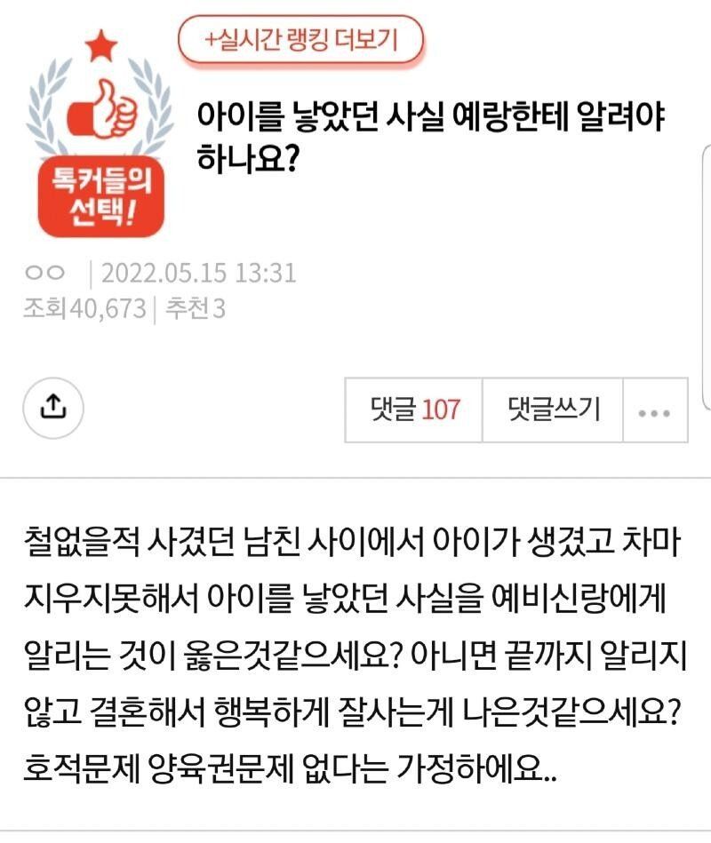 아이 낳았던 사실을 예랑한테 알려야할까요?