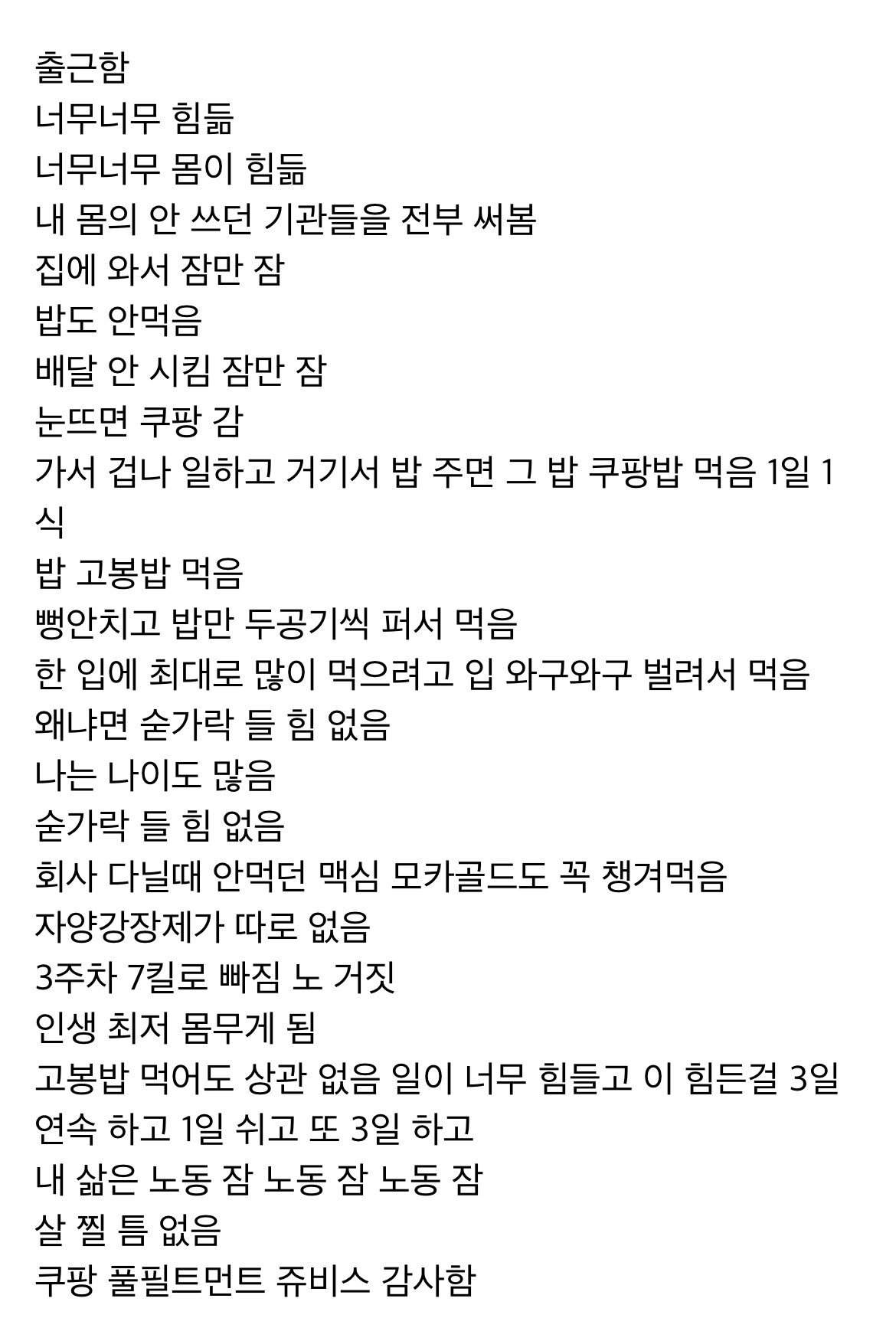 싱글벙글 쿠팡녀의 계약직 3주차 후기