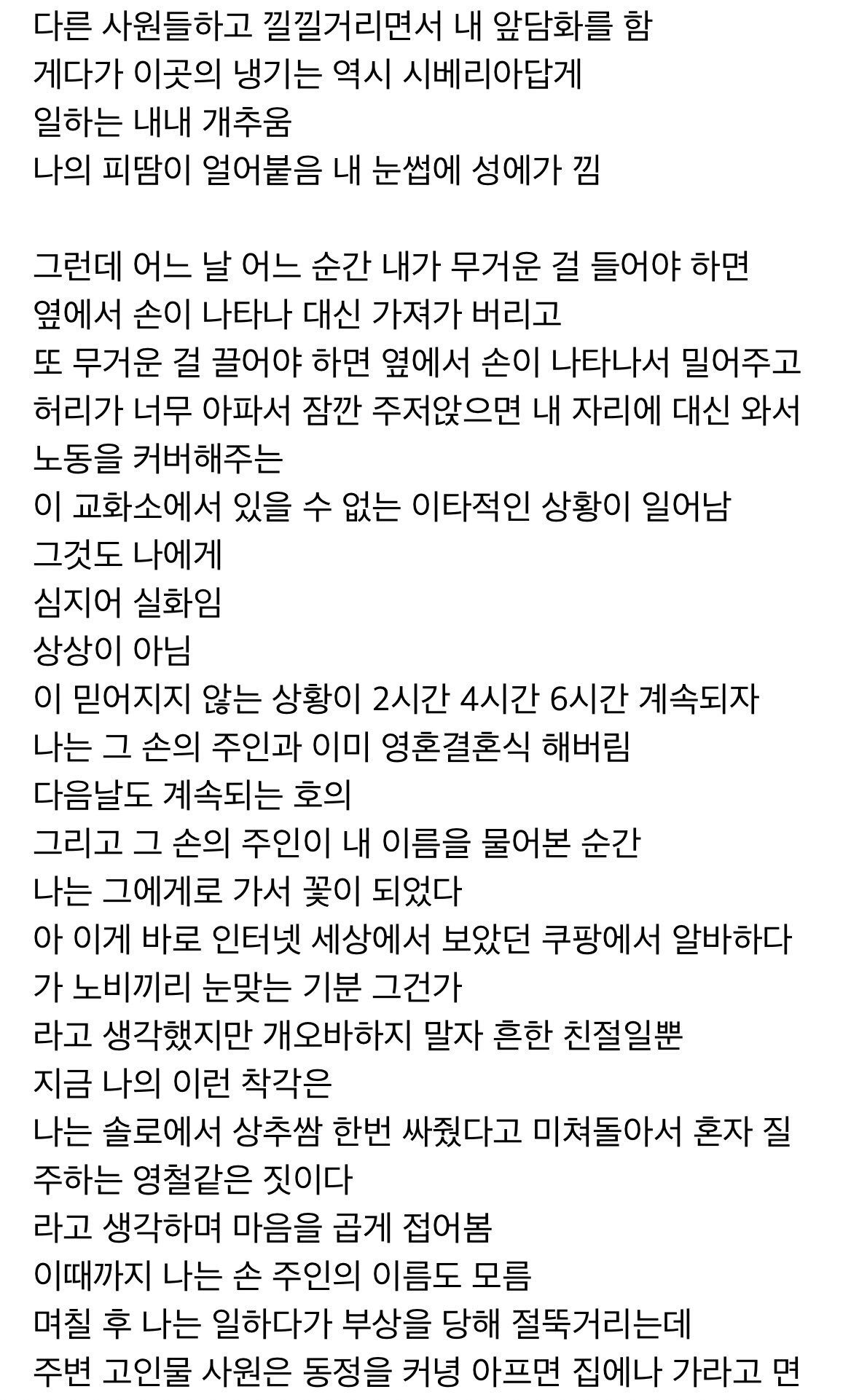 싱글벙글 쿠팡녀의 계약직 3주차 후기