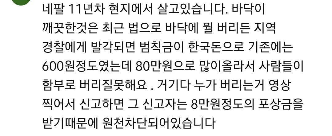 네팔 길거리가 깨끗해진 비결