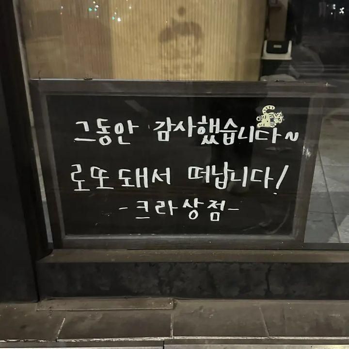 어느 가게, 폐업 사유