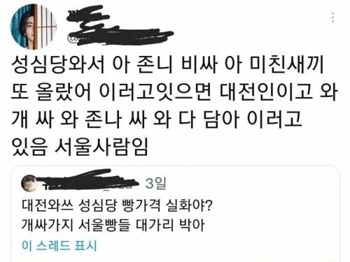 가격인상된 성심당 근황