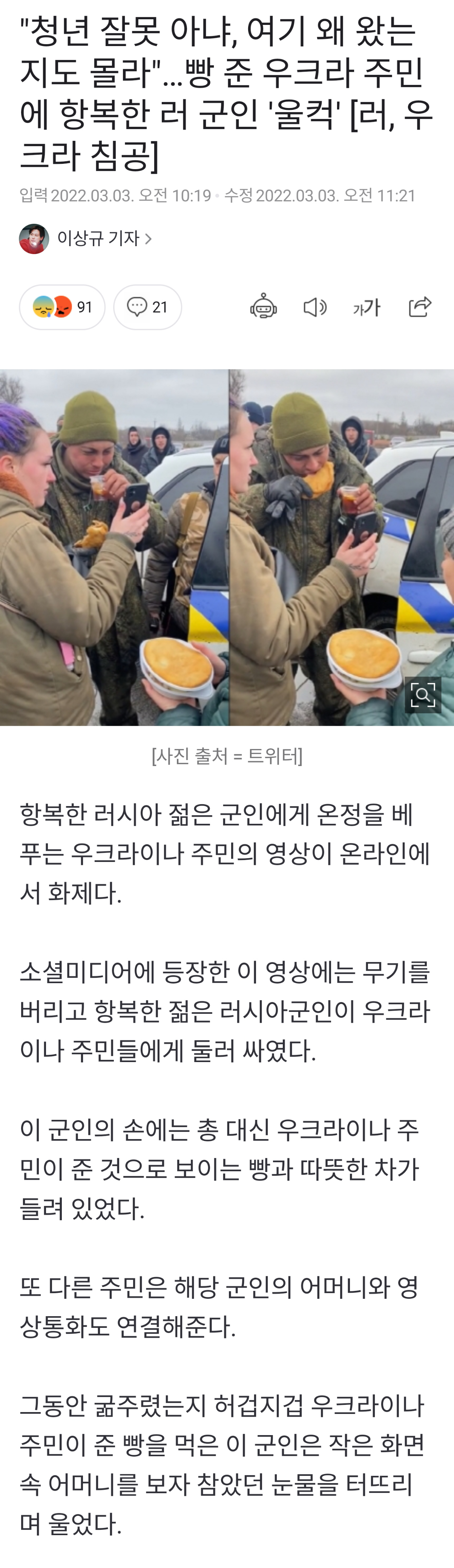 러 군인 울컥