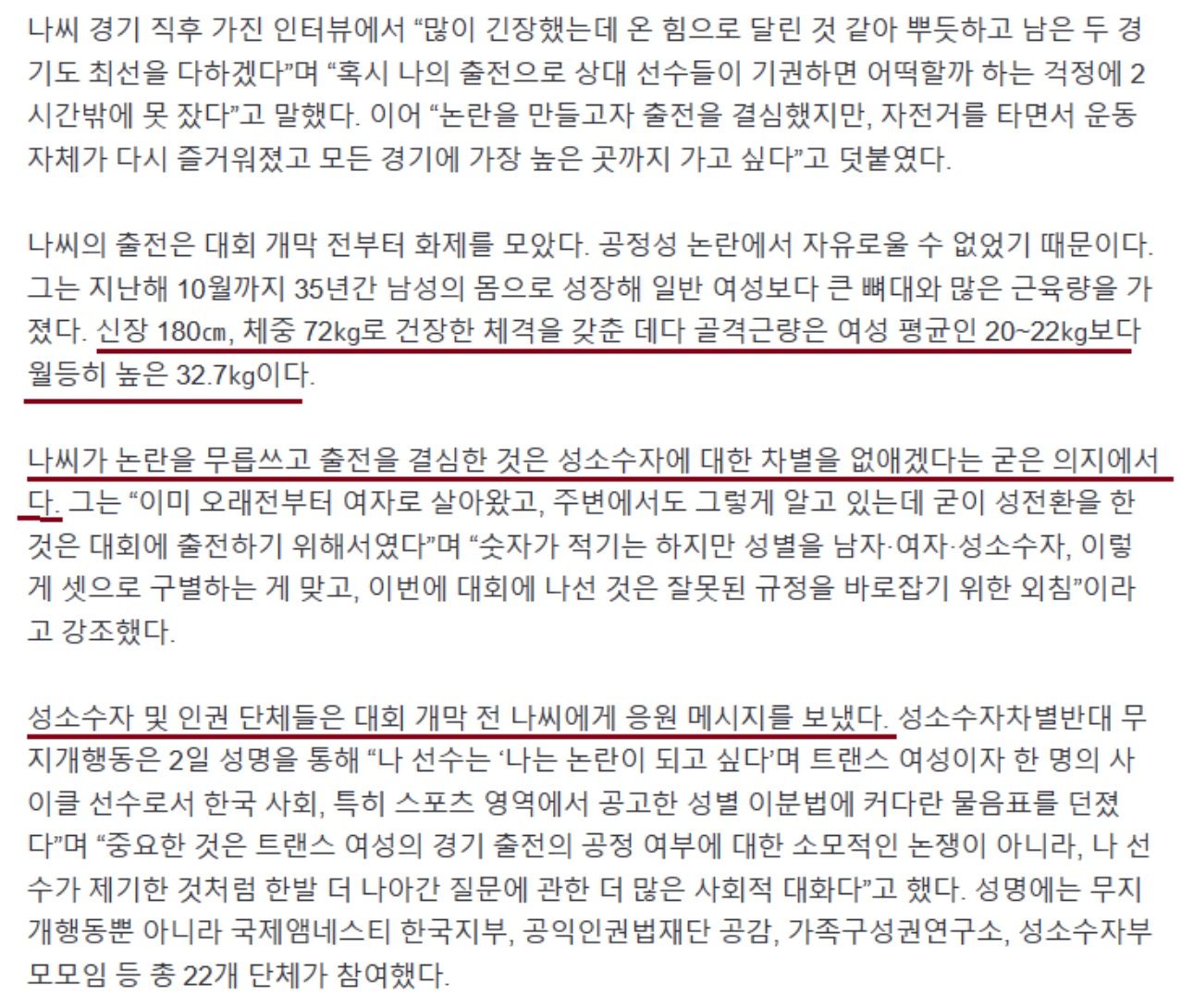 국내최초 성전환 선수 도민체전 참가