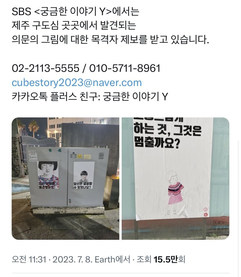 제주도 정체모를 기괴한 포스터