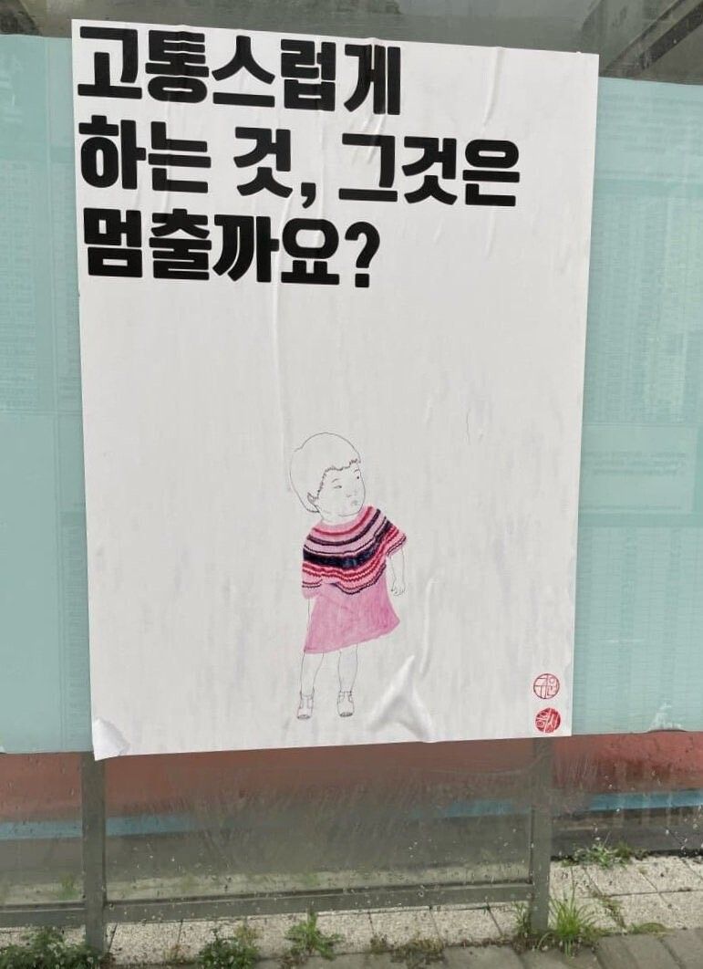 제주도 정체모를 기괴한 포스터