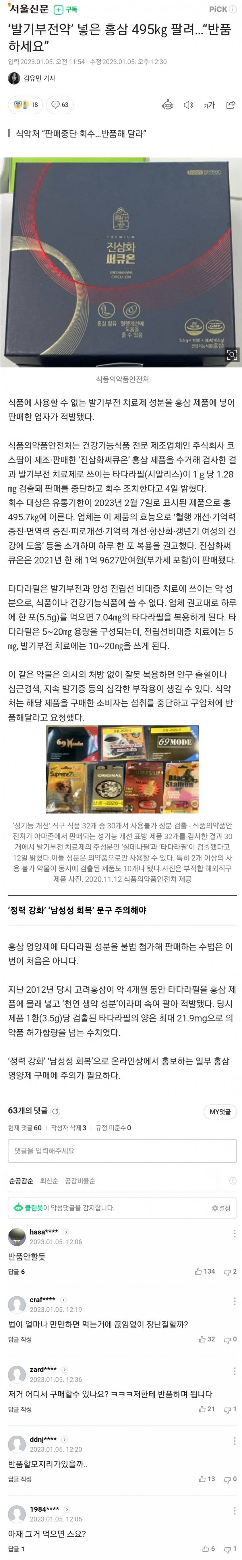 식약처가 반품 권유하는 제품